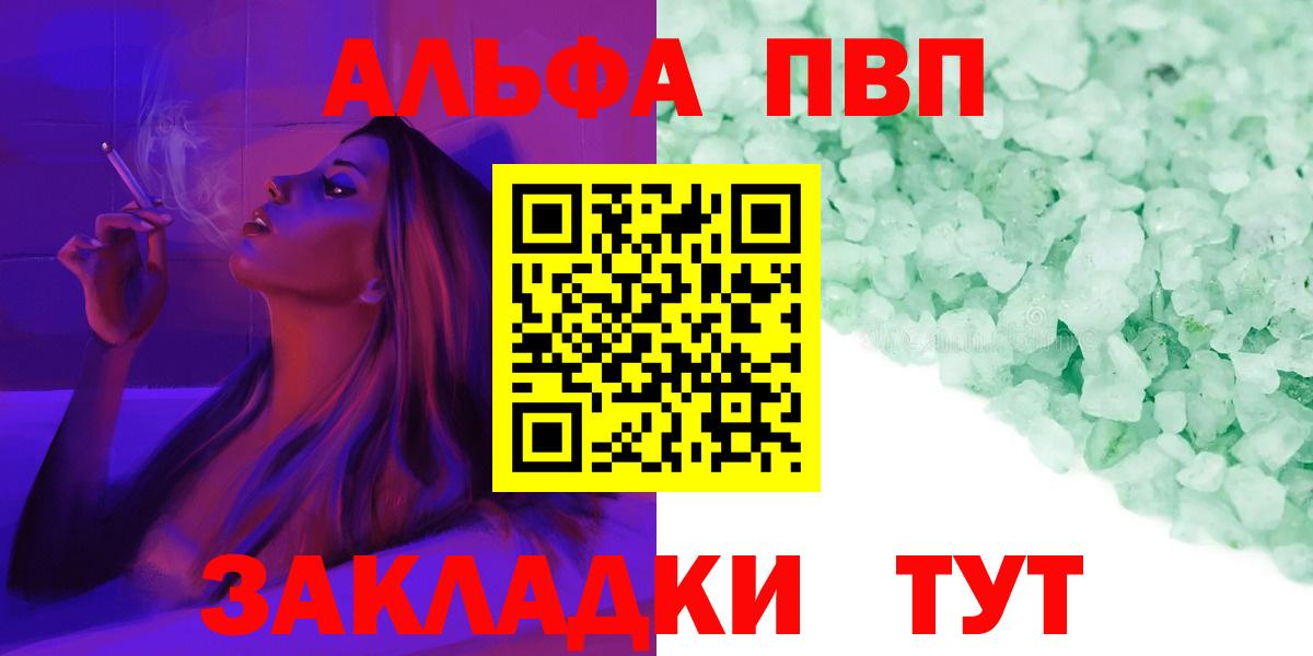 Коряжма  Альфа ПВП  Вход с VPN  Alfa_PVP Соль  Альфа ПВП Crystall 