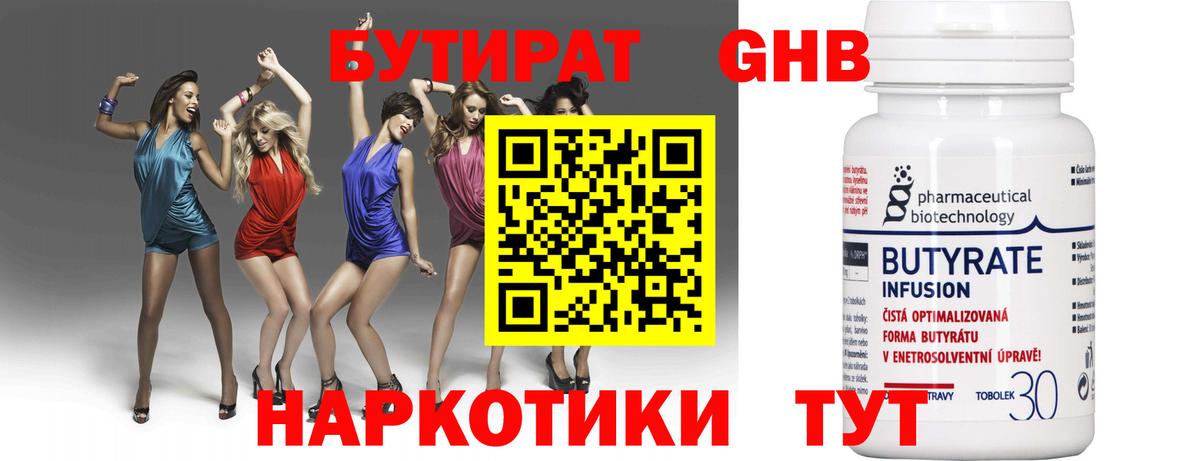 Бутират BDO 33%  БУТИРАТ  Коряжма  Вход с VPN 