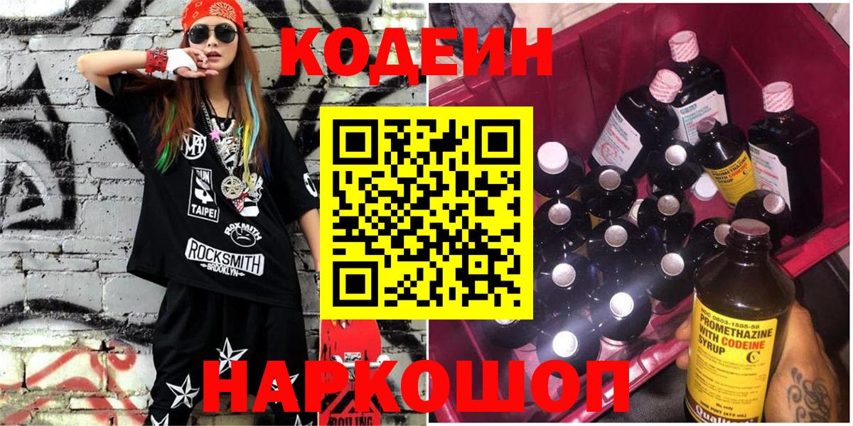Кодеин Purple Drank  Вход с VPN  Коряжма 