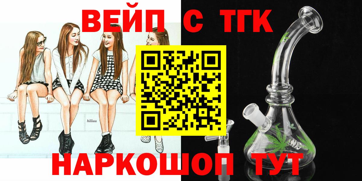 Коряжма  ТГК вейп с тгк  Вход с VPN  Дистиллят ТГК жижа 